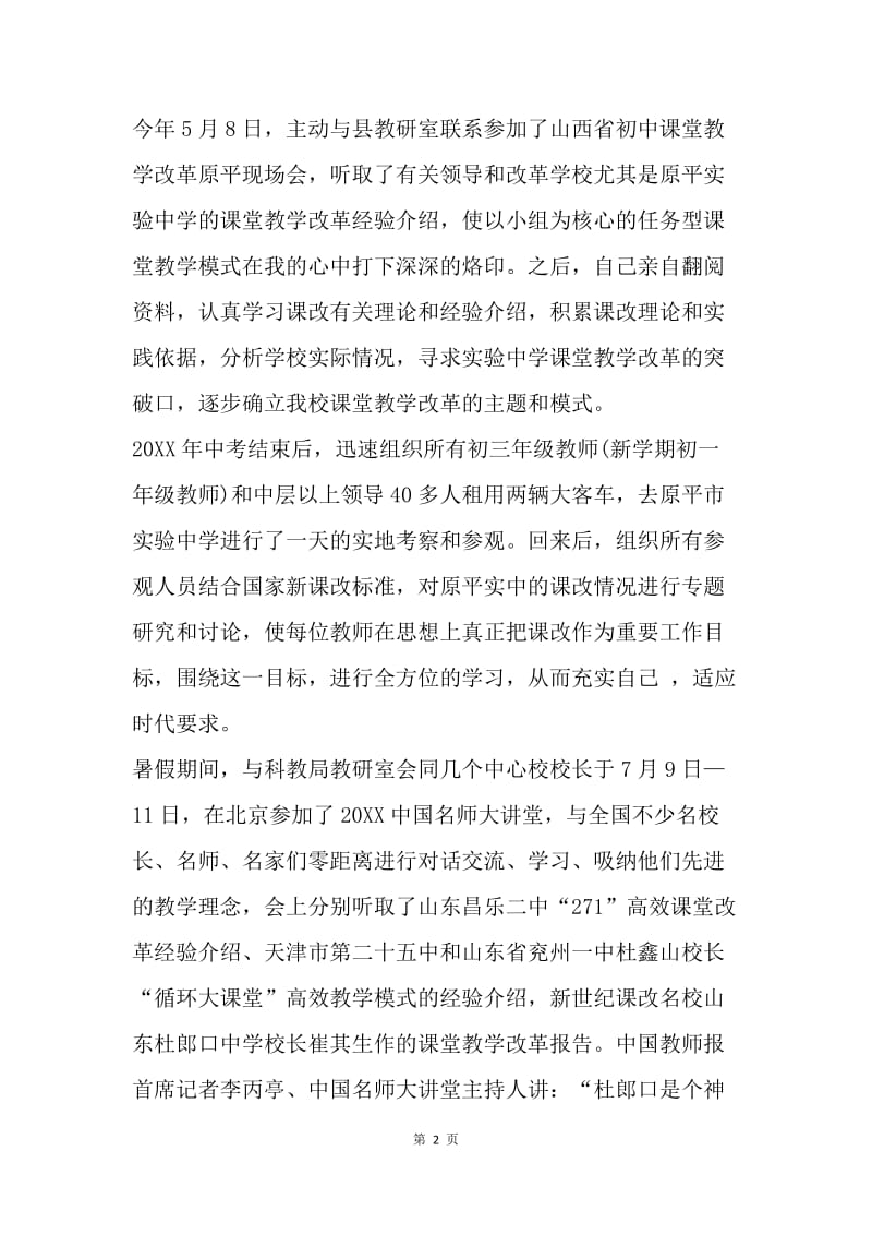 实验中学关于课堂教学改革的情况汇报.docx_第2页