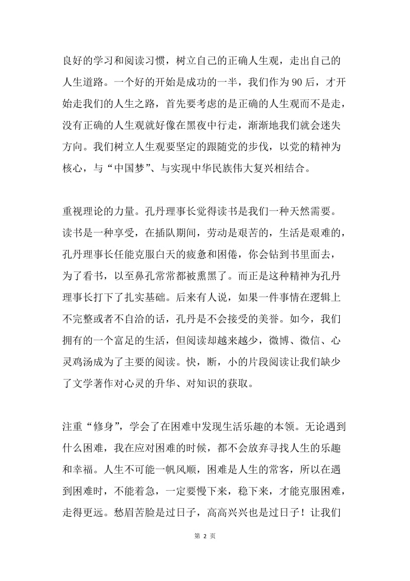 学习“习近平陕北七年”有感.docx_第2页