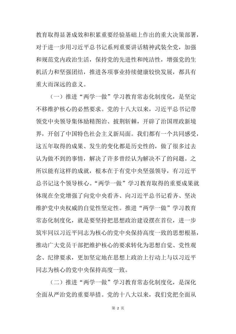 学院党委书记推进“两学一做”学习教育常态化制度化工作布置会议讲话稿.docx_第2页