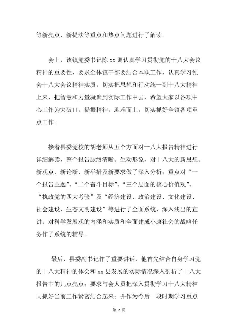 学习党的十八大精神宣讲报告会总结.docx_第2页