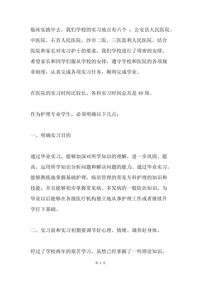 家长会发言稿0.docx_第2页