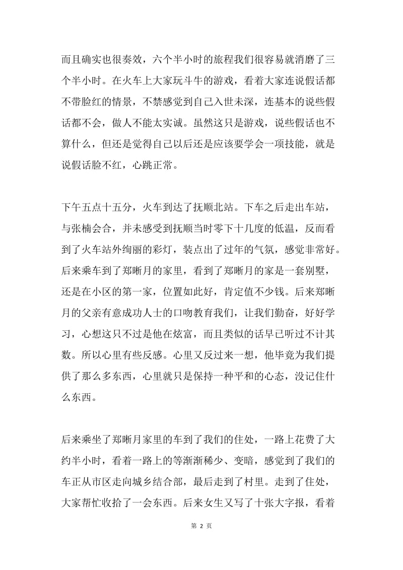 寒假社会实践活动个人日志.docx_第2页