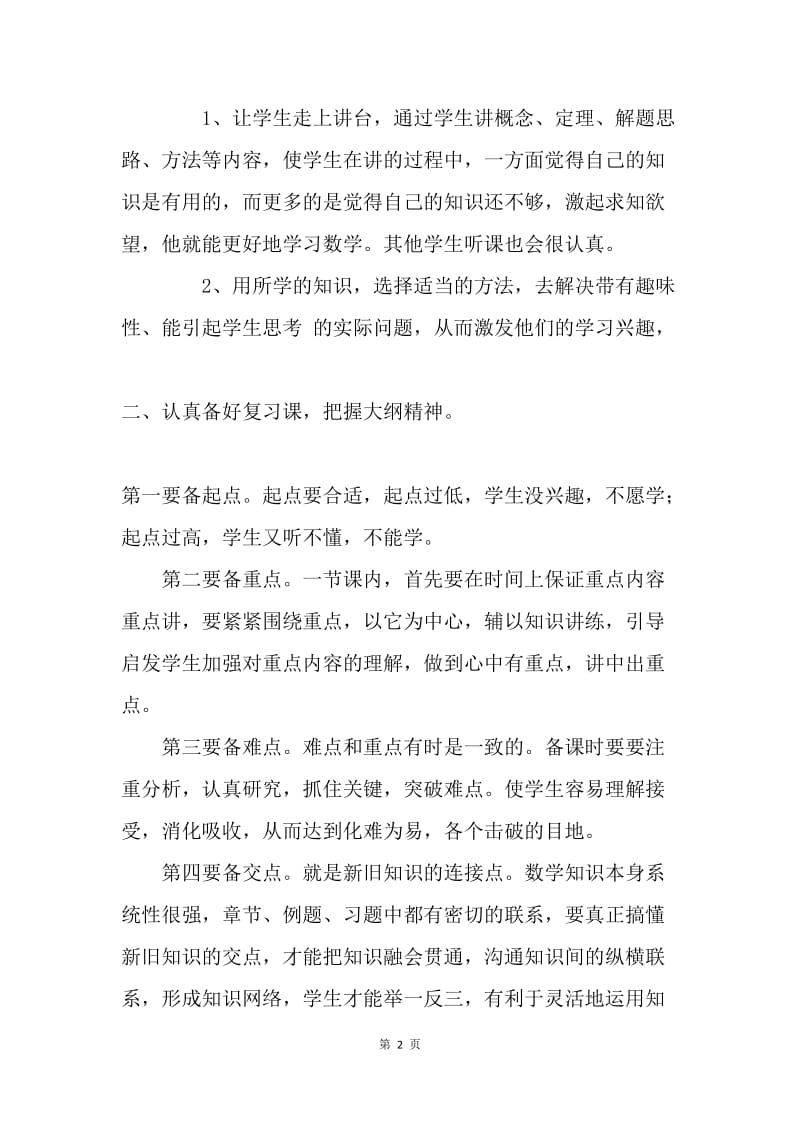 复习阶段听课情况汇报及建议.docx_第2页