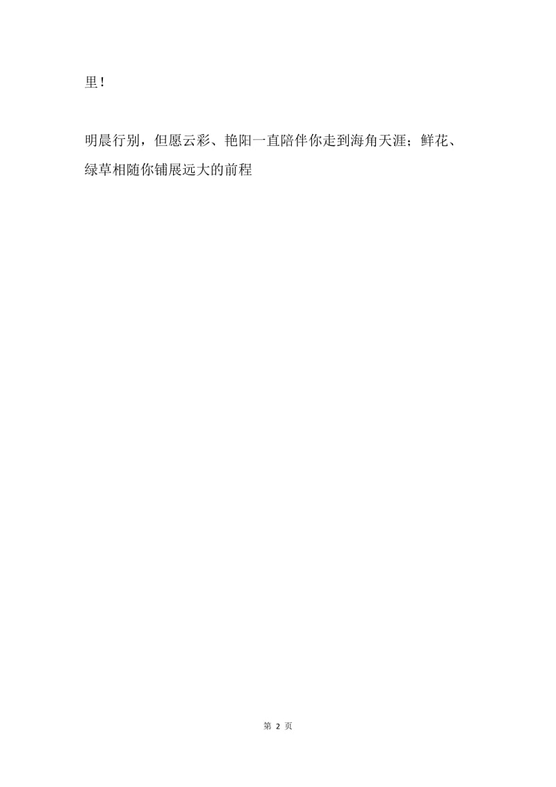 大学生毕业赠言.docx_第2页