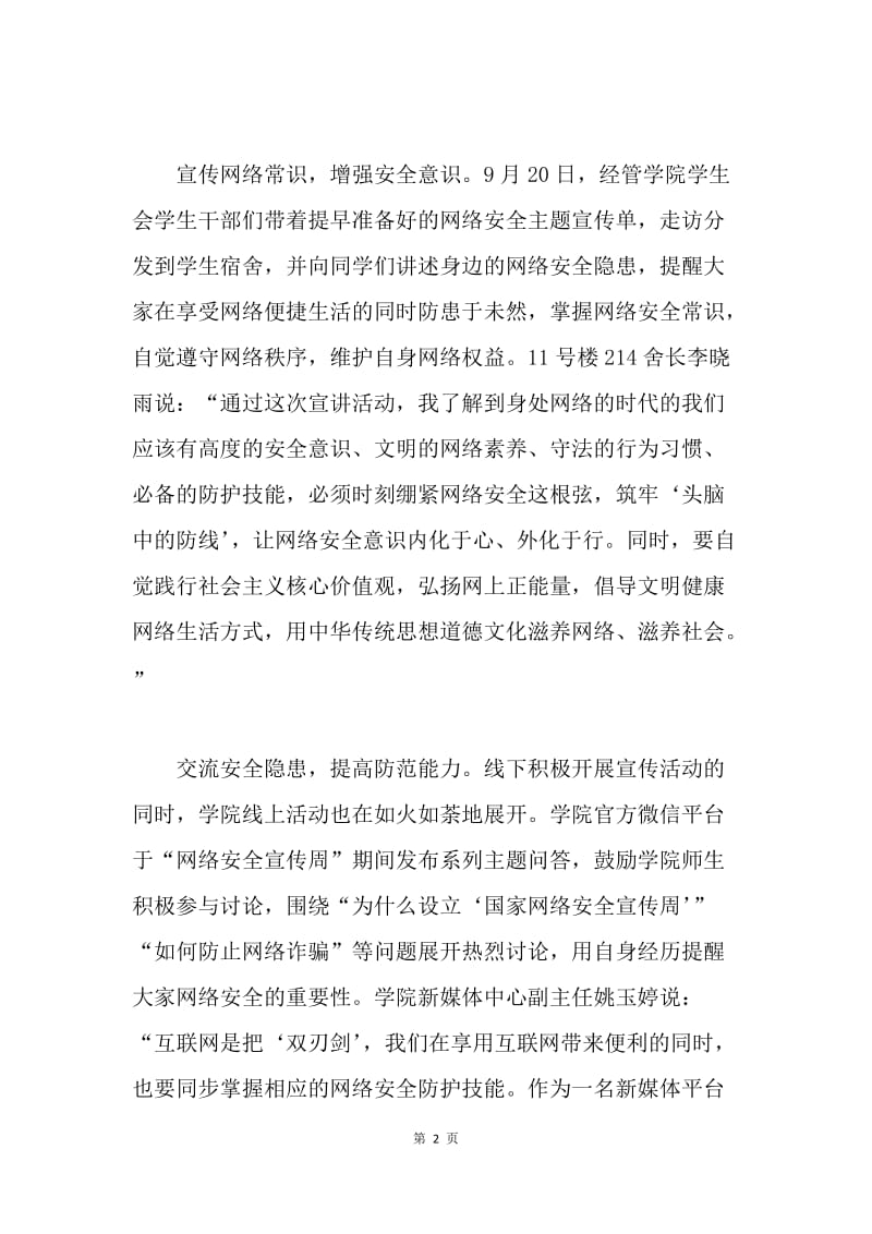 大学网络安全宣传周活动总结.docx_第2页