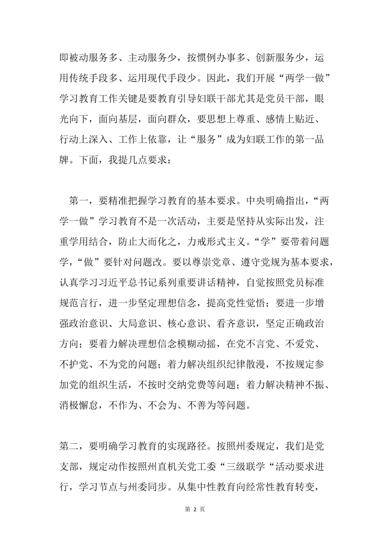 妇联“两学一做”学习教育工作启动会议讲话稿.docx_第2页