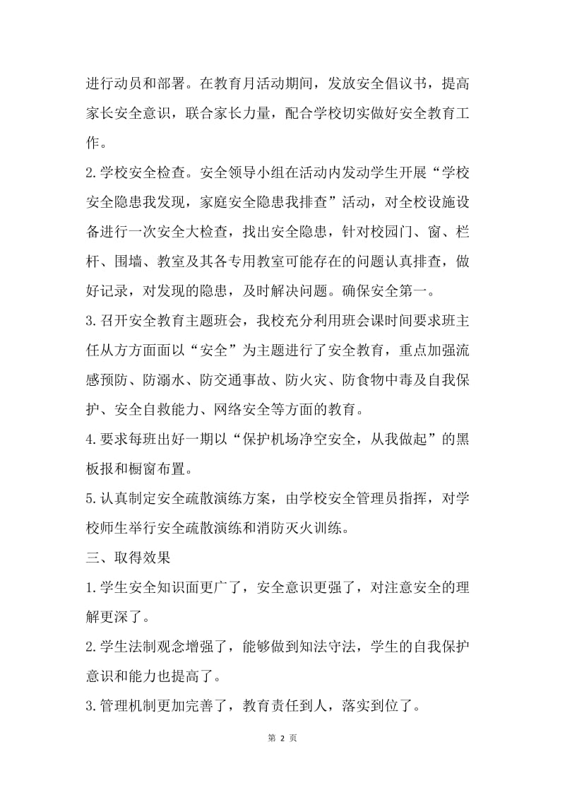 学校机场净空安全宣传教育活动总结.docx_第2页