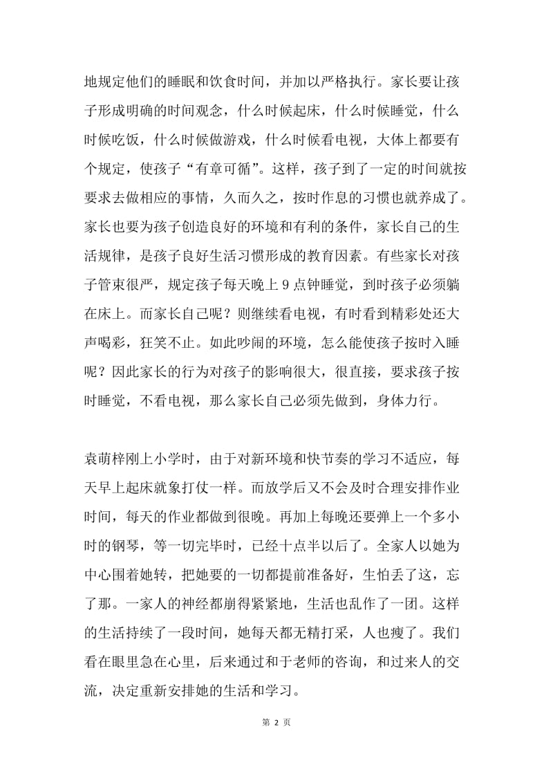 如何培养孩子的生活习惯---家长会家长发言稿.docx_第2页