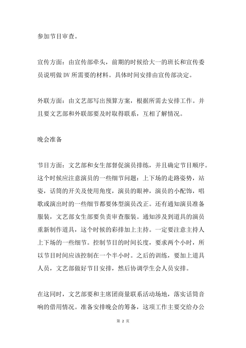 学生会大型文艺活动各部门分工.docx_第2页