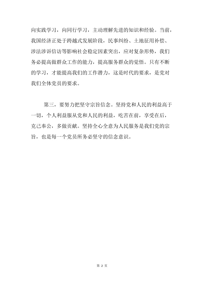 学习新党章心得体会4.docx_第2页