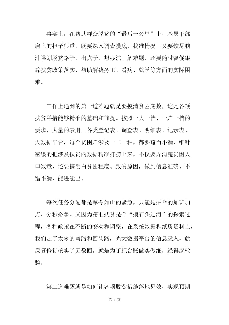 学习宣传贯彻党的十九大精神主题征文：不忘初心，扶贫路上继续前进.docx_第2页