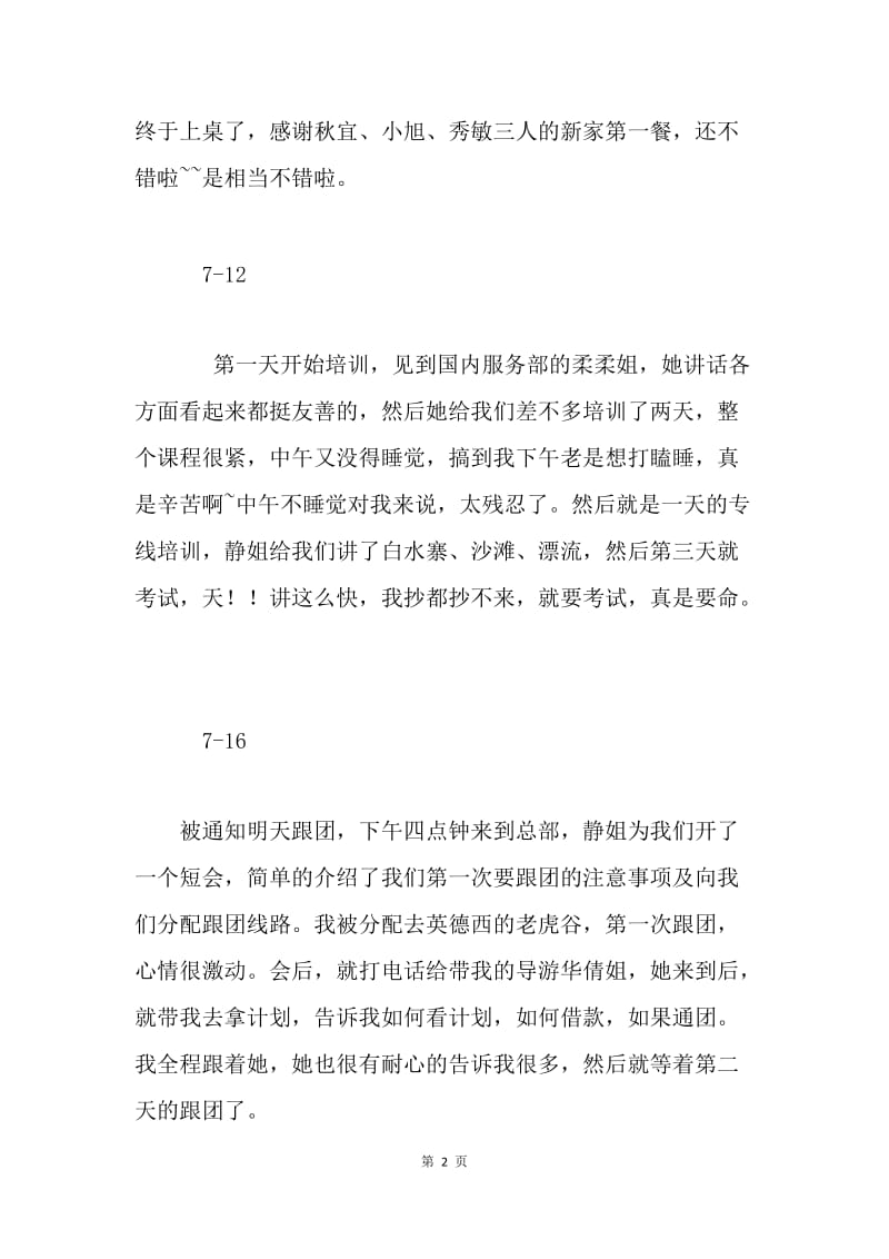 实习日志10篇.docx_第2页