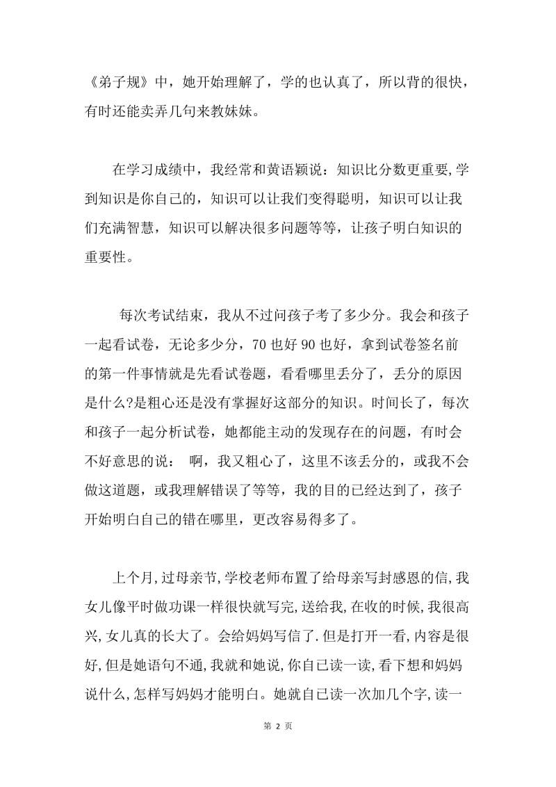 家长介绍家教经验发言稿.docx_第2页