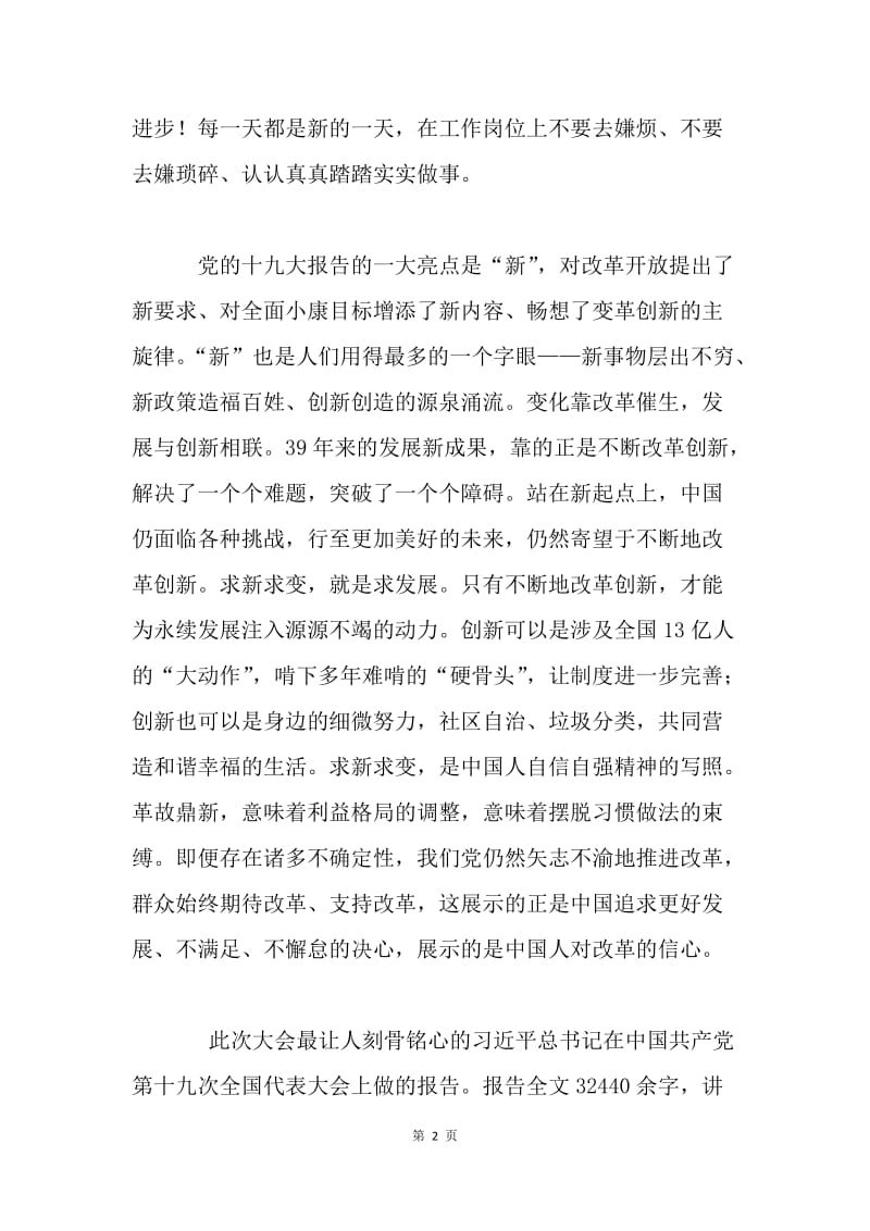 学习十九大精神主题征文：努力做人，踏实做事.docx_第2页