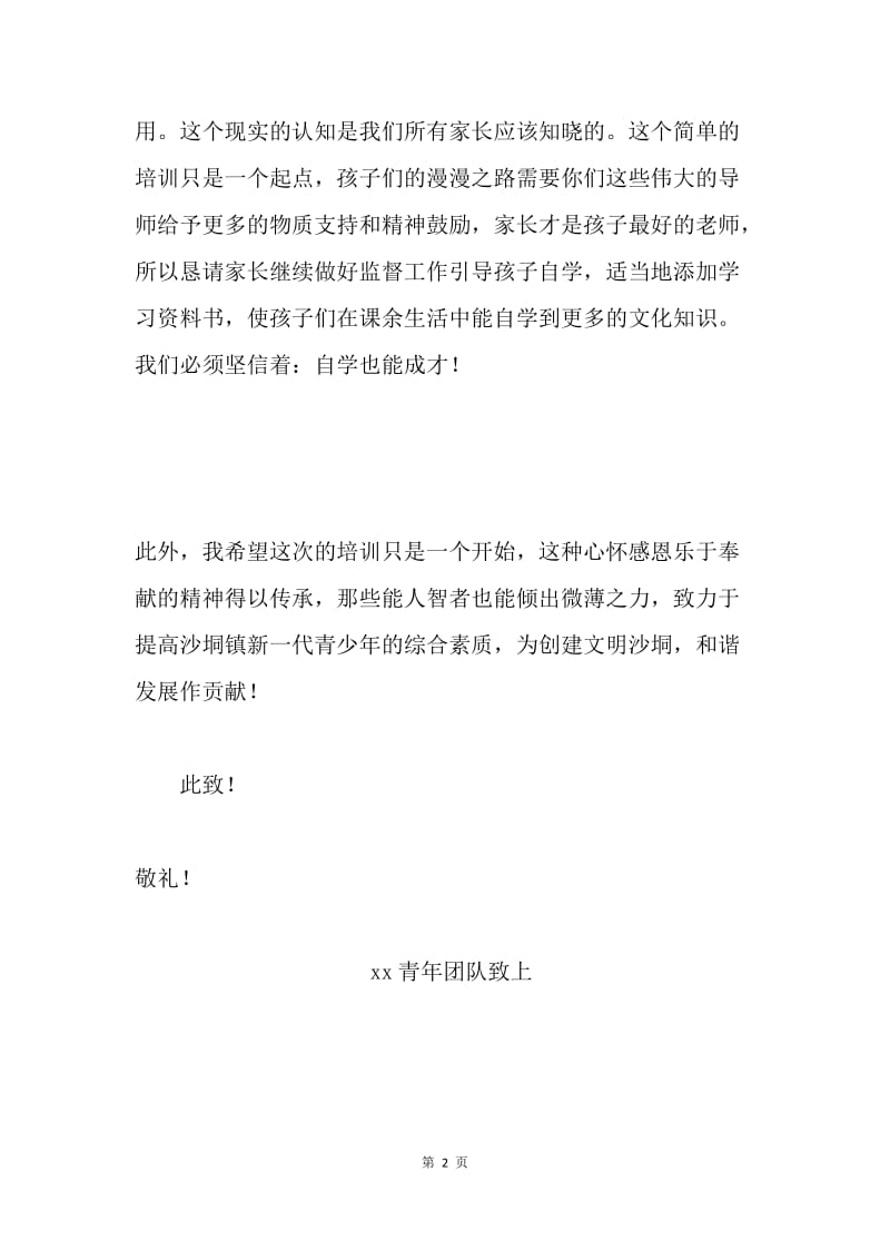 大学生寒假实践活动结束致家长的一封信.docx_第2页