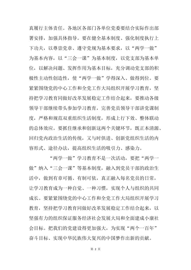 学习《关于推进“两学一做”学习教育常态化制度化的意见》心得体会.docx_第2页