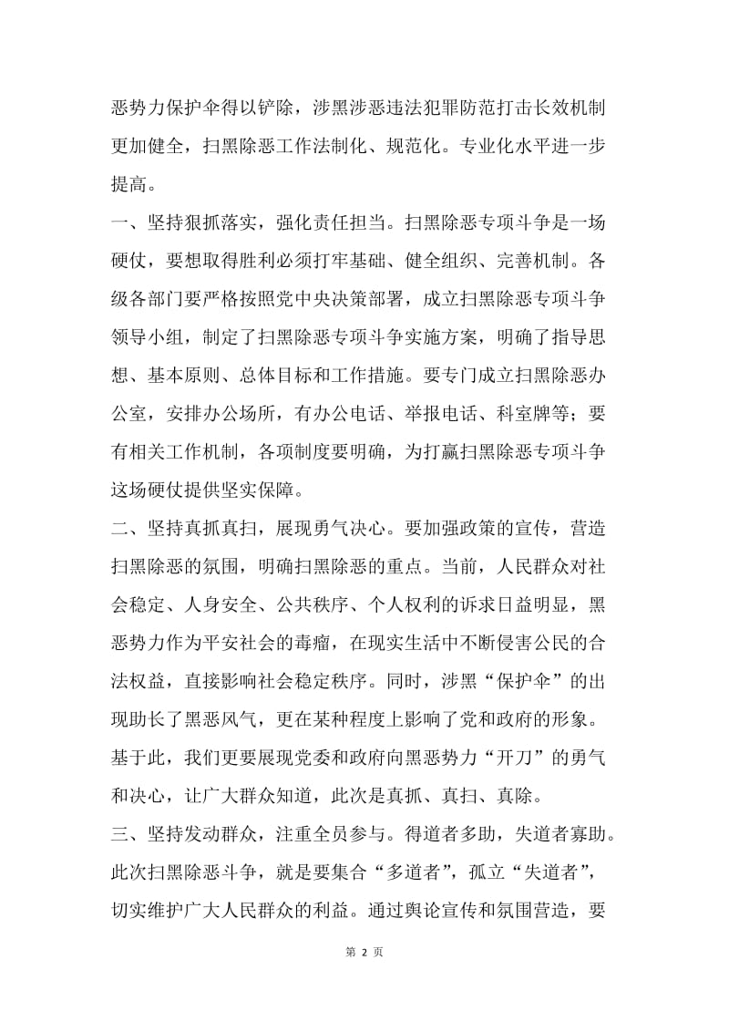 如何扫除黑恶势力创建平安中国.docx_第2页