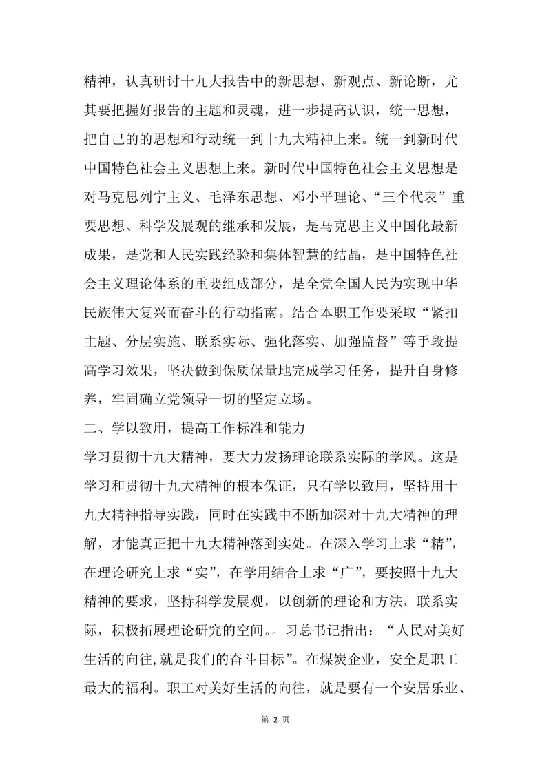 学习十九大精神心得体会.docx_第2页