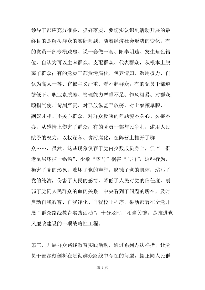 学习党的群众路线教育的几点心得体会.docx_第2页