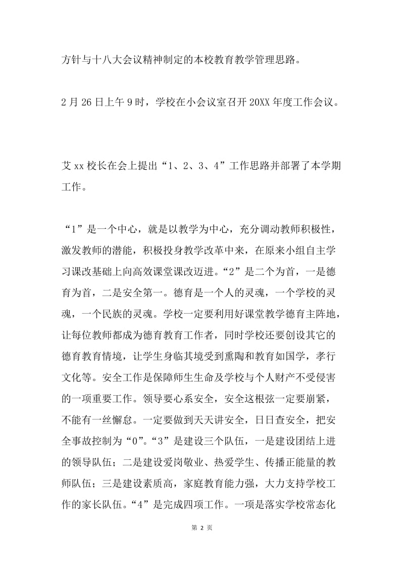 家长学校开课讲话稿.docx_第2页