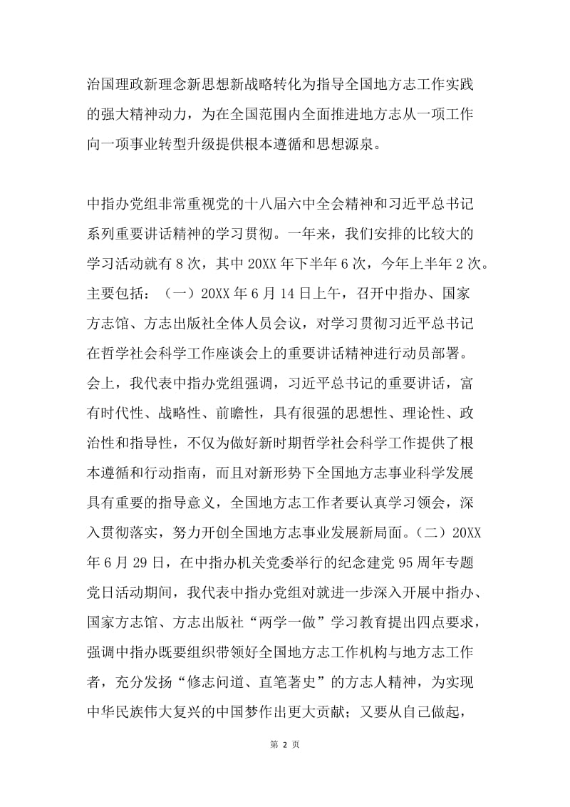 学习贯彻习近平总书记哲学社会科学工作座谈会重要讲话精神专题培训班动员讲话稿.docx_第2页