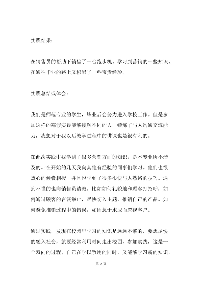 寒假水上乐园社会实践总结.docx_第2页