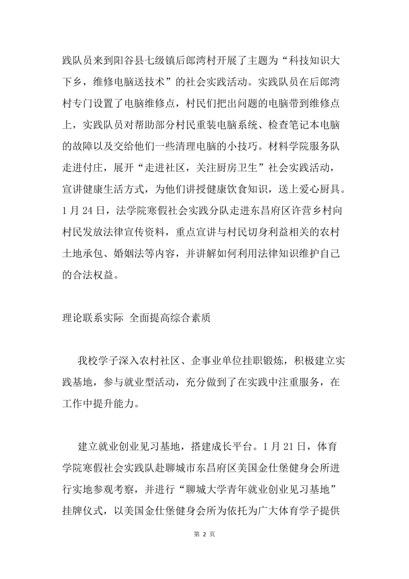 寒假社会实践总结：就业见习专业实践 提高综合素质.docx_第2页