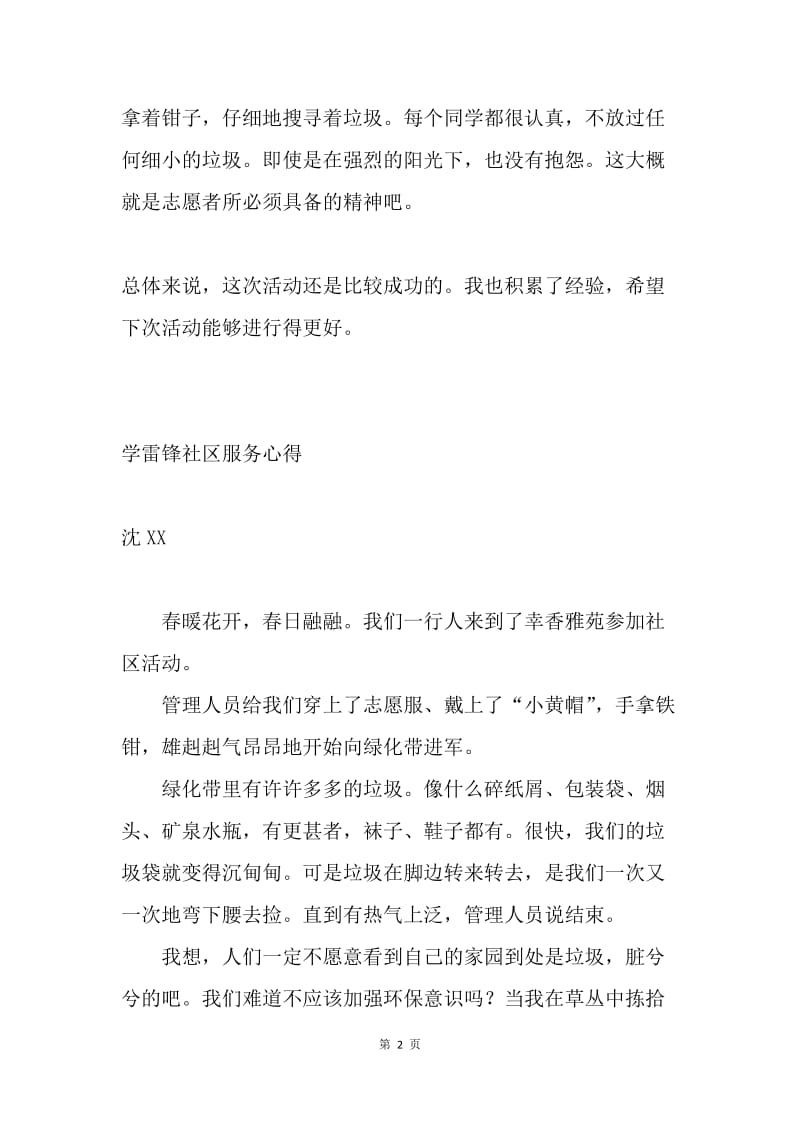 学雷锋社区服务心得（3篇）.docx_第2页