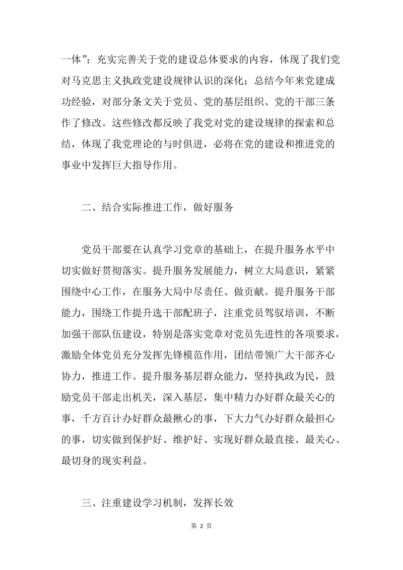 学习十八大党章修改内容心得体会.docx_第2页