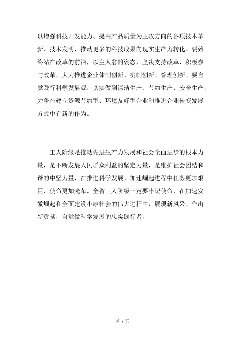 学习实践科学发展观，做科学发展的忠实践行者.docx_第2页