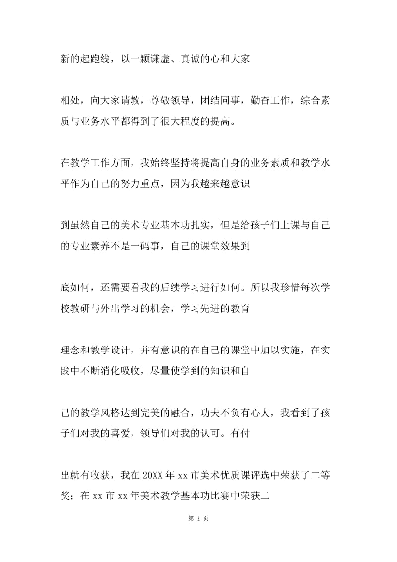 学校教学新秀申报材料.docx_第2页