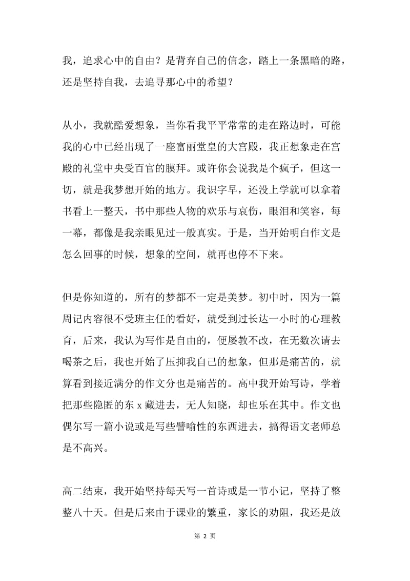 学习习总书记七一讲话征文：不忘初心，方得始终.docx_第2页