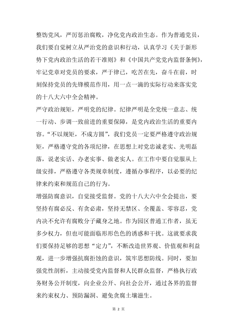 学习十八届六中全会精神心得体会：做学用合一的践行者.docx_第2页