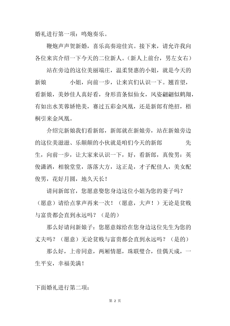 婚礼主持词3.docx_第2页