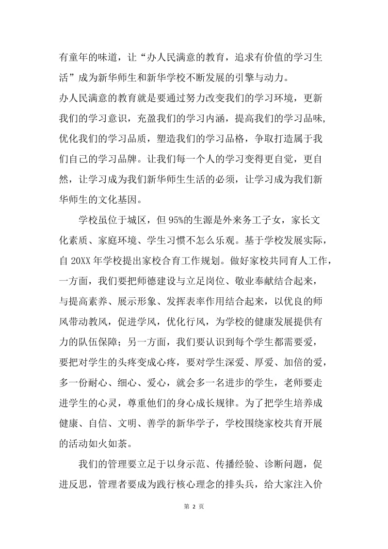 学习习近平思想心得体会.docx_第2页