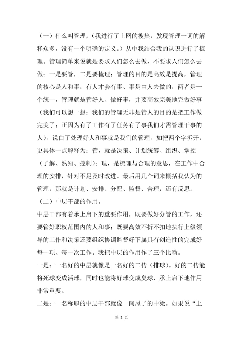 如何做好学校中层工作之我见.docx_第2页