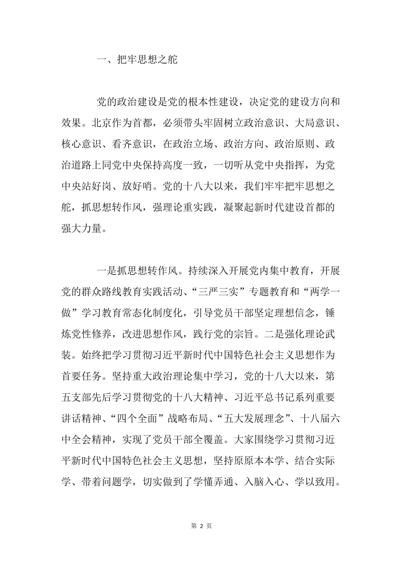 学习北京市组织工作会议心得体会.docx_第2页