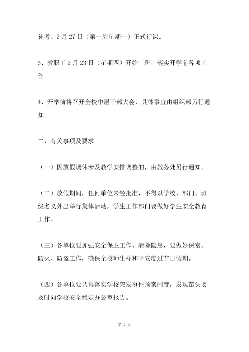 大学20XX年元旦及寒假放假安排通知.docx_第2页