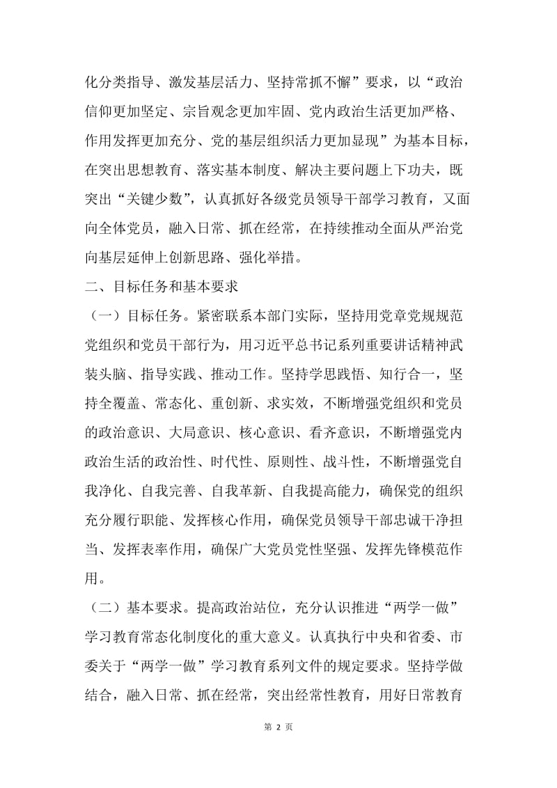 学院委员会推进“两学一做”学习教育常态化制度化实施方案.docx_第2页