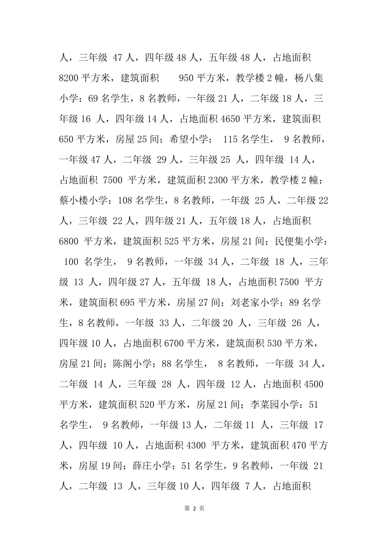 学校布局规划汇报材料.docx_第2页