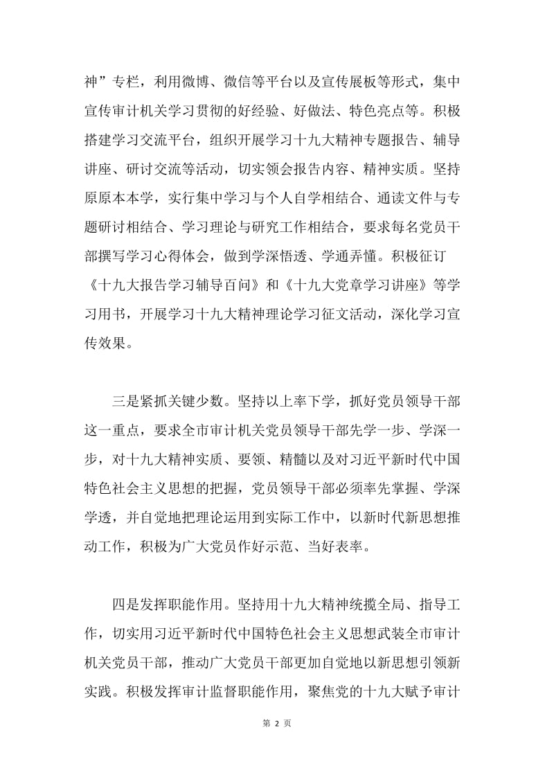 审计局学习贯彻党的十九大精神情况汇报.docx_第2页