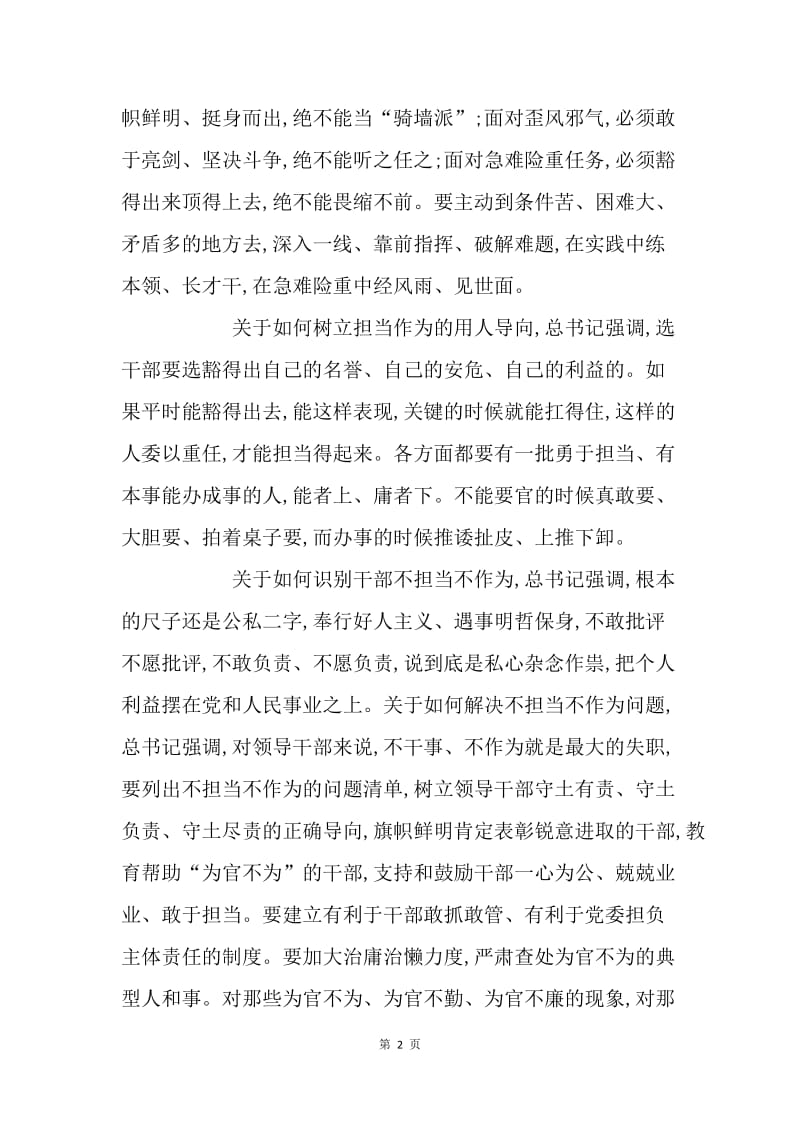 如何做新时代敢担当有作为的好干部.docx_第2页