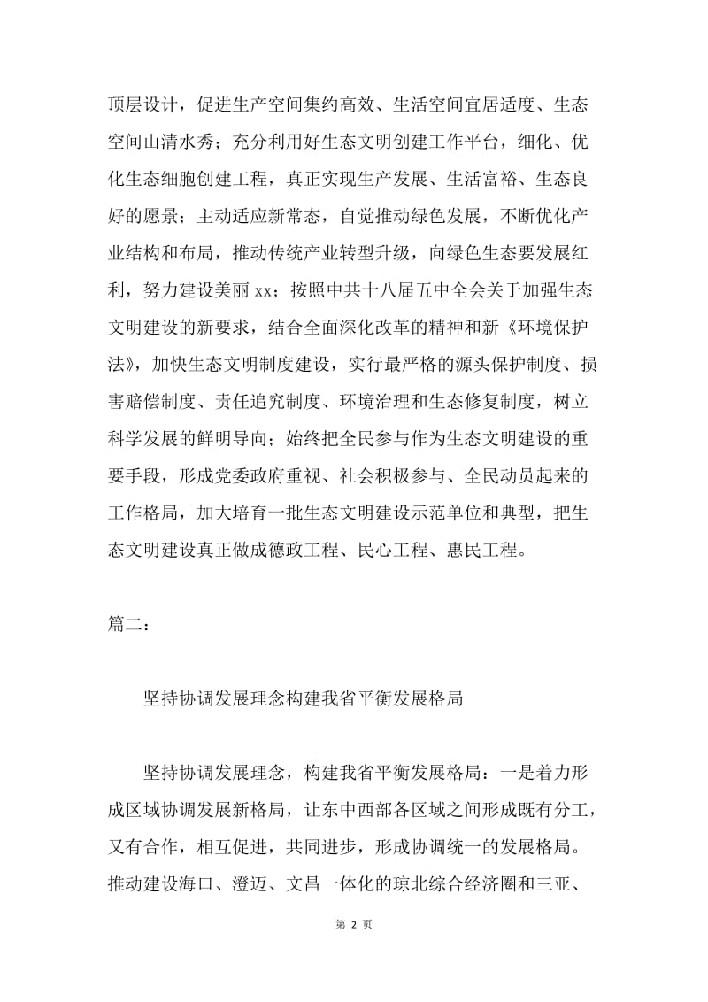 学习党的十八届五中全会精神研讨会发言稿3篇.docx_第2页