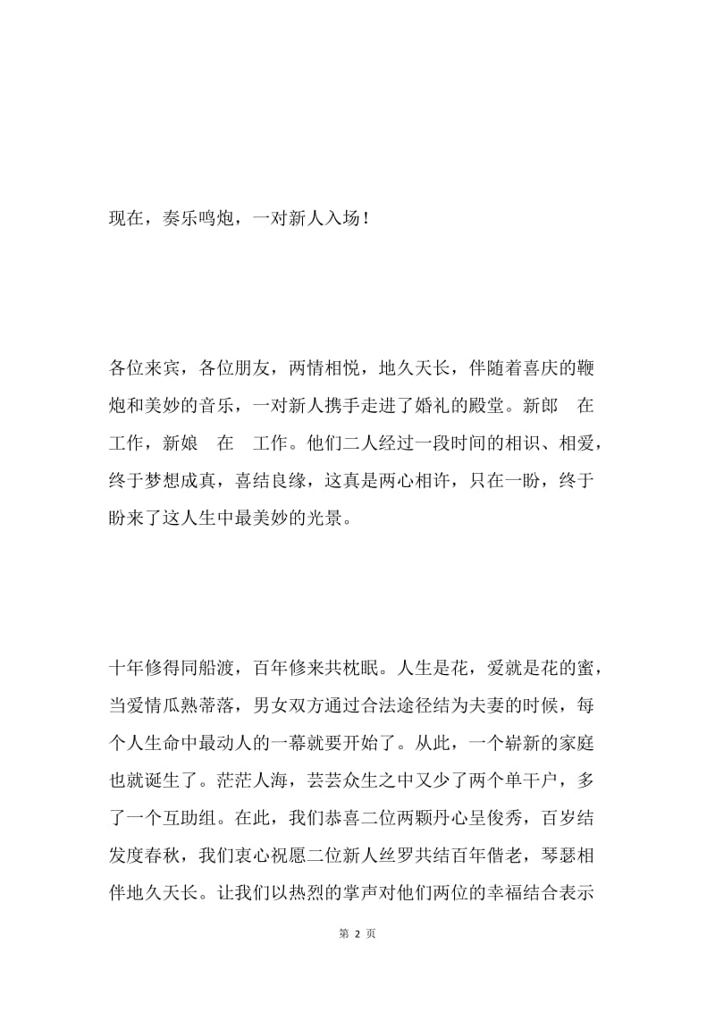 婚礼主持词8.docx_第2页