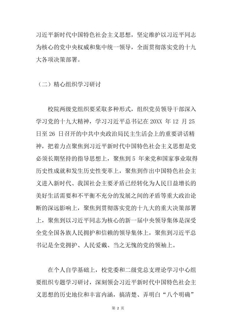 学院20XX年度党员领导干部民主生活会方案.docx_第2页