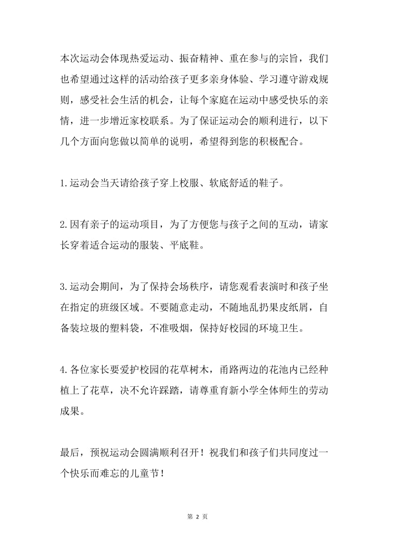 学校庆“六·一”亲子运动会致家长的一封信.docx_第2页