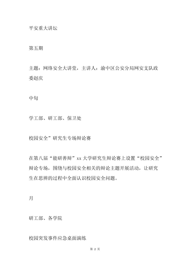 大学20XX年“安全教育月”宣传教育活动安排表.docx_第2页