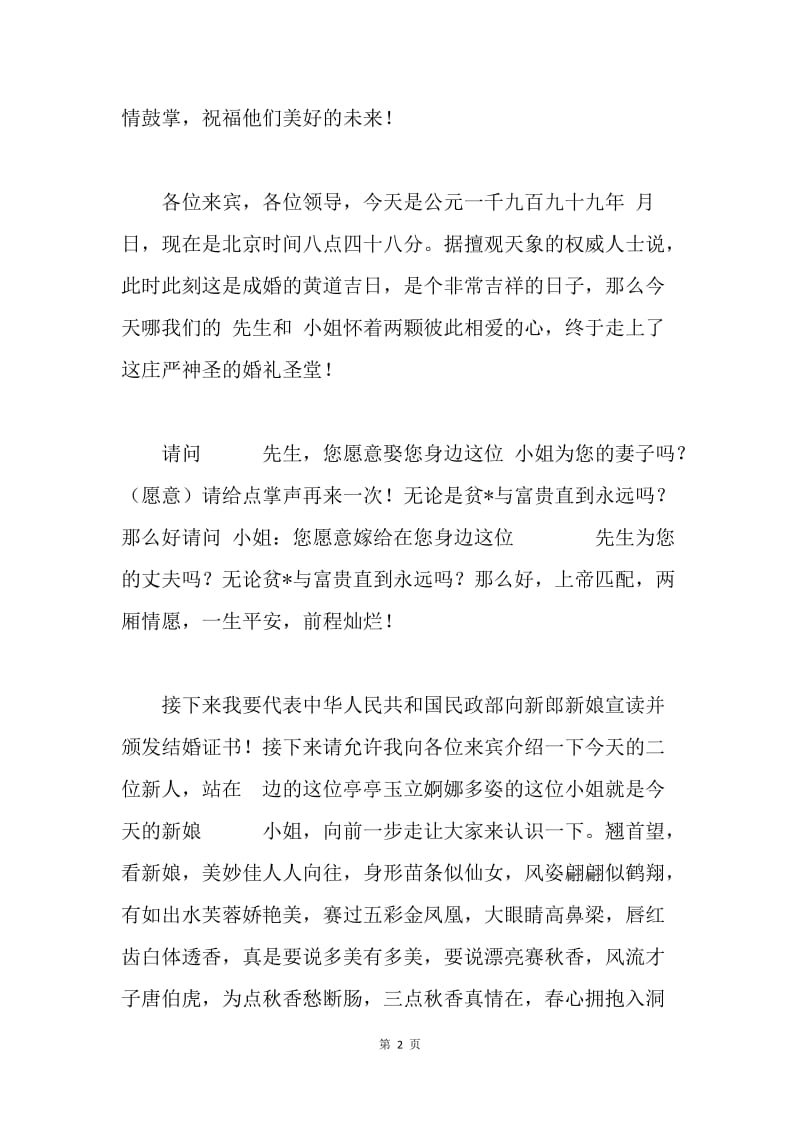 婚礼司仪主持词.docx_第2页