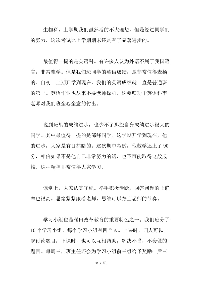 家长会学生发言稿.docx_第2页