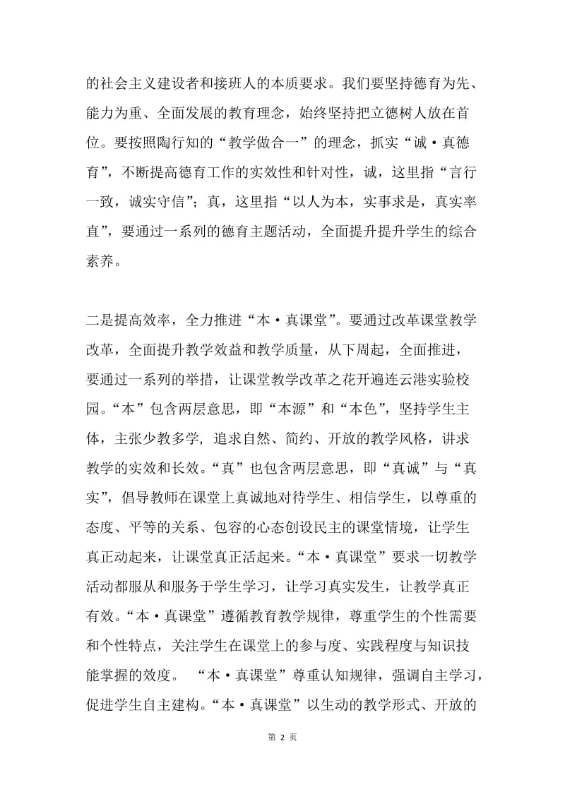 学校上学期期中总结暨课堂教学改革动员会讲话稿.docx_第2页